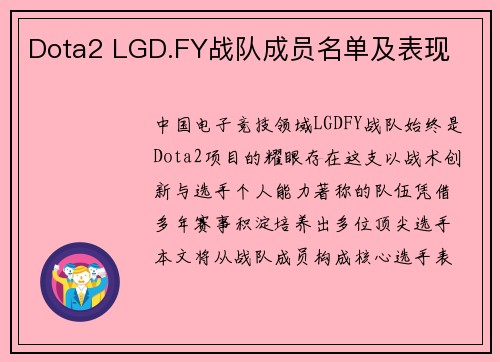 Dota2 LGD.FY战队成员名单及表现