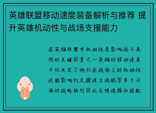 英雄联盟移动速度装备解析与推荐 提升英雄机动性与战场支援能力