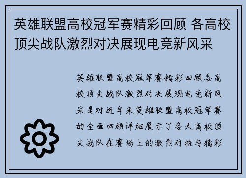 英雄联盟高校冠军赛精彩回顾 各高校顶尖战队激烈对决展现电竞新风采