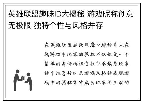 英雄联盟趣味ID大揭秘 游戏昵称创意无极限 独特个性与风格并存