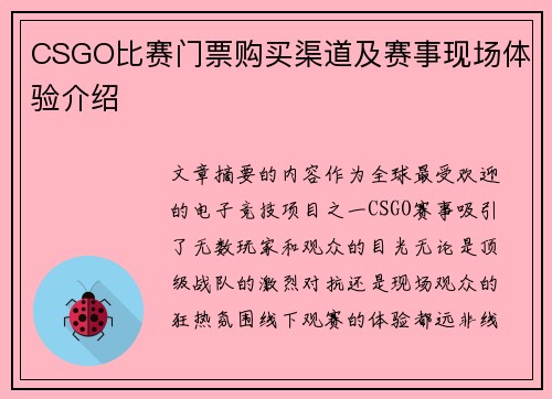 CSGO比赛门票购买渠道及赛事现场体验介绍