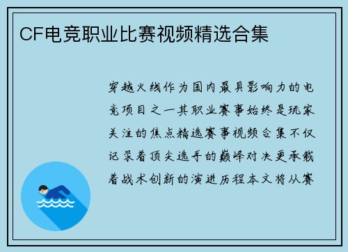 CF电竞职业比赛视频精选合集