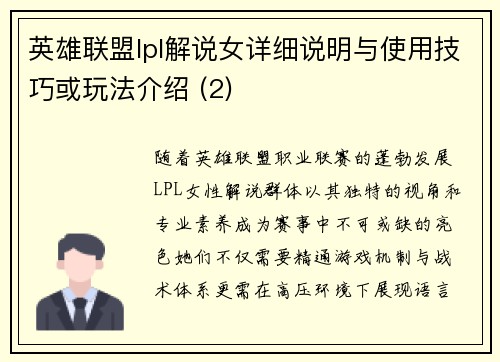 英雄联盟lpl解说女详细说明与使用技巧或玩法介绍 (2)