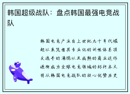 韩国超级战队：盘点韩国最强电竞战队