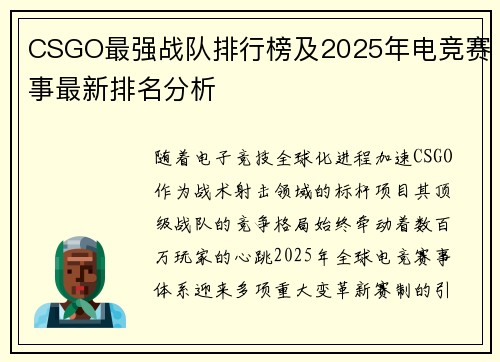 CSGO最强战队排行榜及2025年电竞赛事最新排名分析
