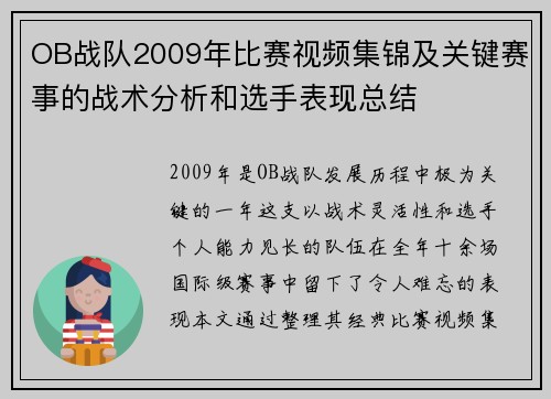 OB战队2009年比赛视频集锦及关键赛事的战术分析和选手表现总结