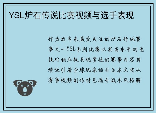 YSL炉石传说比赛视频与选手表现